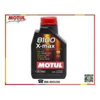 ราคา Motul น้ำมันเครื่อง รุ่น 8100 X Max 0W 40 1L (1036700434)