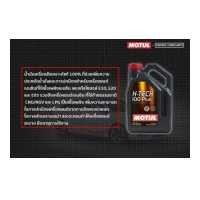 ราคา Motul น้ำมันเครื่อง รุ่น H Tech 100 Plus 0W 20 5W 30 10W 40 5W 50 4 5L (10086769557)
