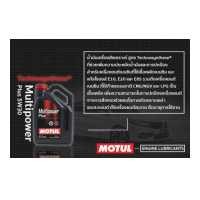 ราคา Motul น้ำมันเครื่อง รุ่น Multipower Plus 5W 30 10W 40 4L (9633318154)