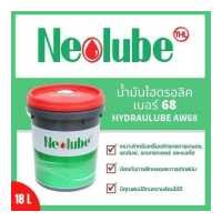 ราคา Neolube Hydraulube AW68 น้ำมันไฮดรอลิค เบอร์ 68 ขนาด 18 ลิตร (3580746719)