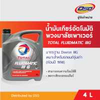 ราคา TOTAL น้ำมันเกียร์อัตโนมัติ พวงมาลัยเพาเวอร์ FLUIDMATIC IIIG Dexron III 4 ลิตร (1173784439)