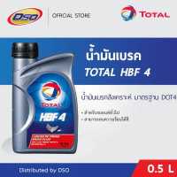 ราคา TOTAL น้ำมันเบรคโททาล HBF DOT4 0 5ลิตร (629050711)