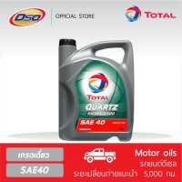ราคา TOTAL QUARTZ น้ำมันเครื่อง โททาล ควอทซ์ ดีเซล 3000 SAE 40 6 ลิตร (627762316)