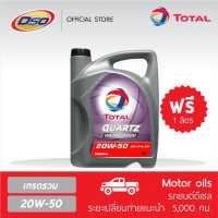 ราคา TOTAL QUARTZ น้ำมันเครื่อง โททาล ควอทซ์ ดีเซล 4000 20W 50 6 ลิตร (627756078)