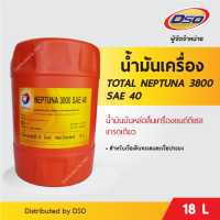 ราคา TOTAL น้ำมันเรือประมง โททาล เนปจูน่า TOTAL NEPTUNA 3800 SAE 40 18 ลิตร (1191134451)