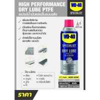 ราคา WD 40 สเปรย์หล่อลื่นผสมสารเทฟลอน ชนิดแห้ง Dry Lube PTFE 360 ml (18118622976)