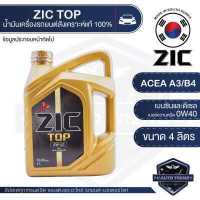 ราคา ZIC TOP 0W40 ขนาด 4 ลิตร น้ำมันเครื่องรถยนต์ สังเคราะห์แท้ PAO 100 เบนซิน ดีเซล ACEA A3 B4 ระยะเปลี่ยน 15 000 กิโลเมตร รถยนต์ รถกะบะ รถบรรทุก รถสปอร์ท (4997612812)