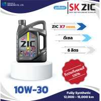 ราคา ZIC X7 ดีเซล 10W 30 6L น้ำมันเครื่องสังเคราะห์แท้ (17439363807)