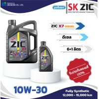 ราคา ZIC X7 ดีเซล 10W 30 7L น้ำมันเครื่องสังเคราะห์แท้ (17439347455)