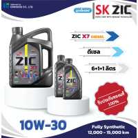 ราคา ZIC X7 ดีเซล 10W 30 8L น้ำมันเครื่องสังเคราะห์แท้ (17439336751)