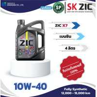 ราคา ZIC X7 10W 40 4L น้ำมันเครื่องสังเคราะห์แท้ (17439247673)