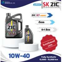 ราคา ZIC X7 ดีเซล 10W 40 7L น้ำมันเครื่องสังเคราะห์แท้ (17439443273)