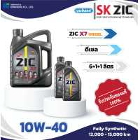 ราคา ZIC X7 ดีเซล 10W 40 8L น้ำมันเครื่องสังเคราะห์แท้ (17439380569)