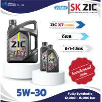ราคา ZIC X7 ดีเซล 5W 30 8L น้ำมันเครื่องสังเคราะห์แท้ (17439399294)