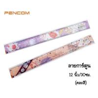 ราคา Pencom ไม้บรรทัดพลาสติกแข็ง 30 ซม คละสี (19777562107)