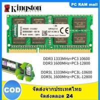 ราคา จัดส่งในกทม 24ชม Kingston RAM แล็ปท็อป RAM DDR3L DDR3 4GB 8GB RAM 1600Mhz PC3L 12800S 1 35V 1 5V SO DIMM (18540875936)
