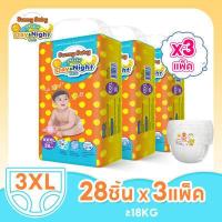 ราคา SunnyBaby Freely Day Night Pants 3 แพ็ค ไซส์ S105 M99 L84 XL72 XXL63 XXXL84 ซันนี่เบบี้ Freely เดย์ ไนท์กางเกง ราคาถูกผ้าอ้อมเด็ก ผ้าอ้อมสำเร็จรูป (18688516563)
