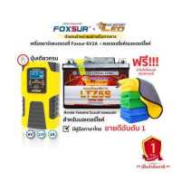 ราคา ส่งฟรี รับประกัน1ปี FOXSUR Battery Charger 6V2A 12V2A 3 ระบบ คู่มือ เครื่องชาร์จอัจริยะ ชาร์จ ฟื้นฟูค่า CCA แบตรถยนต์ มอเตอร์ไซค์ (17578418197)