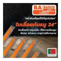 ราคา ใบเลื่อยคันธนู 51 24 (7428616817)