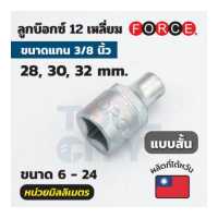 ราคา 53917ลูกบ็อกSQ DR 3 8 เบอร์17 12เหลี่ยม (16831261051)