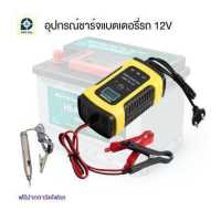 ราคา ANHTZYX ของแท้ 100 เครื่องชาร์จแบตเตอรี่อัจฉริยะ 12V และฟื้นฟูแบตเตอรี่รถยนต์ สำหรับรถยนต์ มอเตอร์ไซค์ แถมฟรี ปากกาวัดไฟรถ (10468515741)