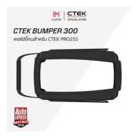 ราคา CTEK Bumper 300 เคสซิลิโคนกันลื่น กันรอย สำหรับ PRO25s (1477874697)