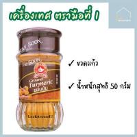 ราคา KETO CLEAN เครื่องเทศ สมุนไพรอบแห้ง ขวดแก้ว ตรามือที่ 1 ออริกาโน่ ผงกระเทียม ผงปาปริก้า โรสแมรี่ พลาสเล่ย์ ไทม์ (20044140573)