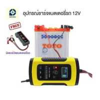 ราคา GPSDD ANHTZYX ของแท้ 100 เครื่องชาร์จแบตเตอรี่อัจฉริยะ 12V และฟื้นฟูแบตเตอรี่รถยนต์ สำหรับรถยนต์ มอเตอร์ไซค์ แถมมิเตอร์วัดแบต (10468673243)