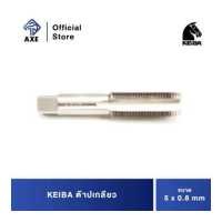 ราคา KEIBA ต๊าปเกลียว ดอกต๊าปร่องเกลียว MM 5 x 0 8 AXE OFFICIAL (12710733379)