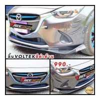 ราคา ส่งด่วน ลิ้นหน้า VOLTEX และ VT ใส่ได้ทุกรุ่น (1350200558)