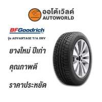 ราคา 175 65R14 BF GOODRICH ADVANTAGE T A DRVยางปี2020 (534676073)