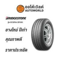 ราคา 175 65R14 BRIDGESTONE ECOPIA EP150 ยางปี2020 (6152220997)