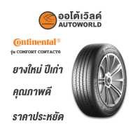 ราคา 175 65R15 CONTINENTAL COMFORT CONTACT6ยางปี2020 (14946682028)