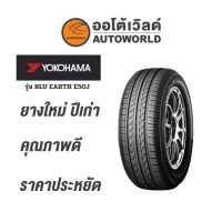 ราคา 175 65R15 YOKOHAMA BLU EARTH E50Jยางใหม่ปี2019 (12586372585)