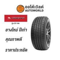 ราคา 185 55R15 SUMO FIRENZA ST 01Aยางปี2020 (10930927762)