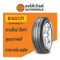 ราคา 205 65R15 PIRELLI CINTURATO P1ยางใหม่ปี2020 (534596917)