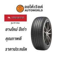 ราคา 225 55R17 SUMO FIRENZA ST 01Aยางปี2020 (10931230322)