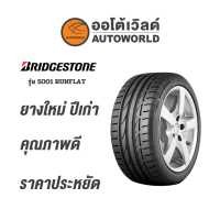ราคา 245 50R18 BRIDGESTONE S001 RUNFLATยางปี2019 (6171624908)