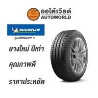 ราคา 245 50R18 MICHELIN PRIMACY 3 ZPยางใหม่ปี2021 (6405044596)