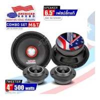 ราคา ลำโพงติดรถยนต์ ดอกลำโพง ลำโพงเสียงกลาง ชุดลำโพงเสียงกลาง เฟสปลั๊ก 6 5นิ้ว AM S6120iSM 1คู่ ทวิตเตอร์ AMS DL312BLACK กลึงบน 1คู่ รวม4ชิ้น (2089614408)