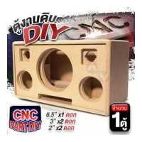 ราคา ตู้ลำโพงDIY ตู้งานดิบ ตู้สีระเบิด ตู้เปล่า ลมหน้าดอก ซับวูฟเฟอร์ 6 5นิ้ว เสียงกลาง 3นิ้ว แหลม 2นิ้ว งานตัดCNC ไม้MDF12mm ช่องใส่เพลทด้านบน23 6cm (19770815508)