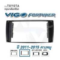 ราคา หน้ากากวิทยุ หน้ากากวิทยุจอแอนดรอยด์ TOYOTA VIGO CHAMP FORTUNER เครื่องเสียงรถ (643626127)