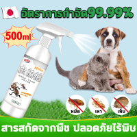 ราคา สเปรย์กำจัดเห็บหมากำจัดเห็บหมัดหมาสเปรย์ฆ่าเห็บหมัด 500ml สเปรย์ฉีดสำหรับสุนัขและแมวกำจัดหมัด เห็บ ไร เหาสูตรพืช (15943038367)