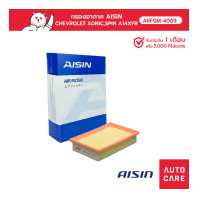 ราคา กรองอากาศ Aisin CHEVROLET SONIC SPIN A14XFR Z16XFR B15D 1 4L 1 6L 1 5L 12 15 ARFGM 4009 (13634352954)