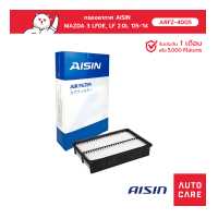 ราคา Aisin กรองอากาศ MAZDA 3 LFDE LF 2 0L 05 14 ARFZ 4005 (13634346823)