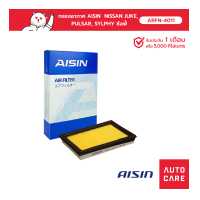 ราคา Aisin กรองอากาศ NISSAN JUKE PULSAR SYLPHY ARFN 4011 (13634418236)