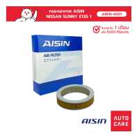 ราคา Aisin กรองอากาศ NISSAN SUNNY E13S 1 3L 85 89 SUNNY SENTRA E15S 1 5L 85 87 ARFN 4001 (13634435268)
