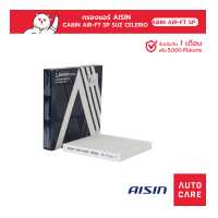 ราคา AISIN กรองแอร์ SUZUKI CELERIO 1 0L ปี 14 19 CBFS 4005 (16321098810)