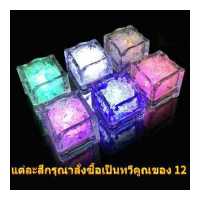 ราคา BHQ TOYS COD KTV Bar ตกแต่งแก้ว Ice Cube พร้อม Ice Cube Light ไฟจะเปิดอัตโนมัติเมื่อน้ำเข้า (15452657125)