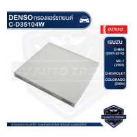 ราคา DENSO กรองแอร์ เบอร์ 145520 3510 ISUZU D max 2004 2010 MU 7 2005 HONDA City Jazz 2003 2007 Jazz 2003 2007 CHEVROLET Colorado 2004 ไส้กรองแอร์ ไส้กรอง รหัสอะไหล่แท้ 8 98008442 0 92204706 (3666044265)